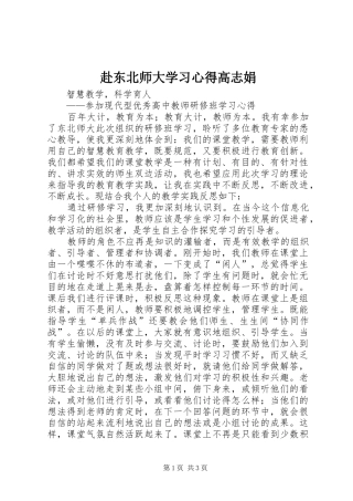 赴东北师大学习体会高志娟