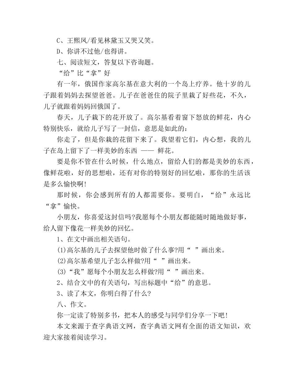 教案2020年人教版五年级语文上册第七单元测试卷 _第2页