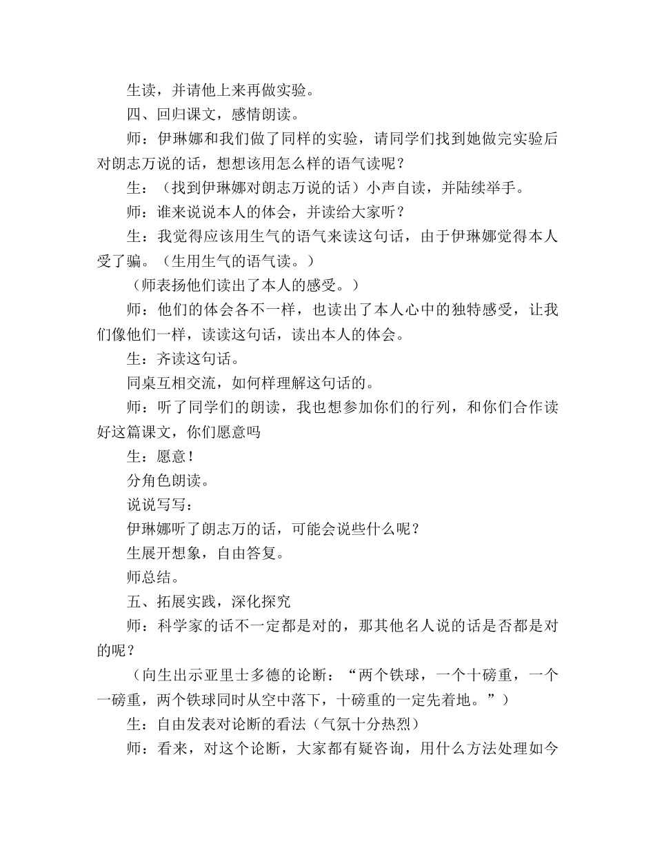 教案人教版小学二年级《动手做做看》教学实录_2 _第3页