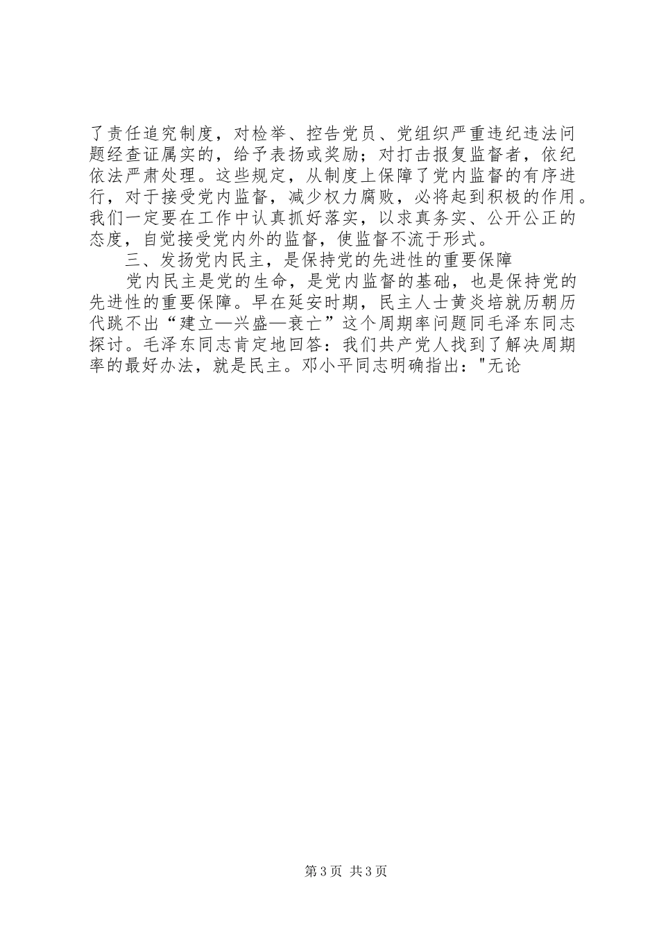 个人学习两个条例体会心得_第3页