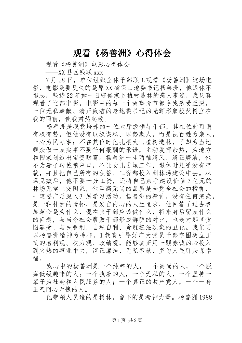 观看《杨善洲》体会心得3_第1页