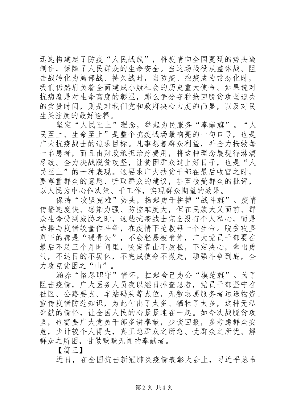 观抗疫表彰大会有感3篇_第2页