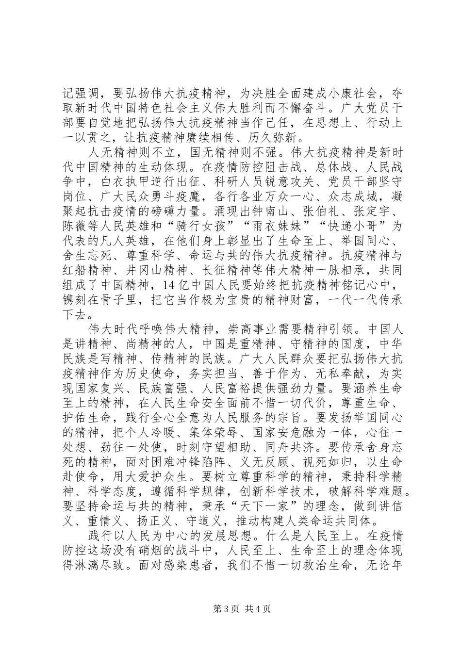 观抗疫表彰大会有感3篇_第3页