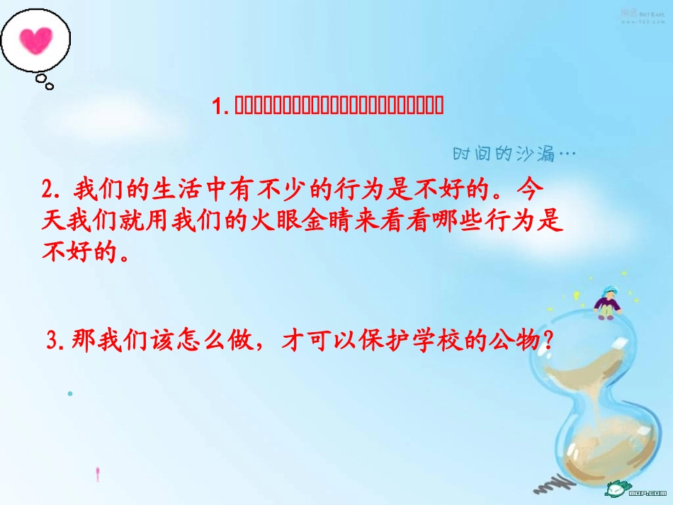 爱护公物_你我有责_第2页