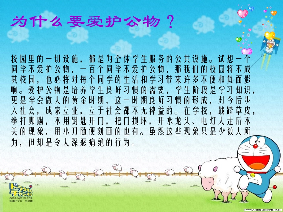 爱护公物_你我有责_第3页