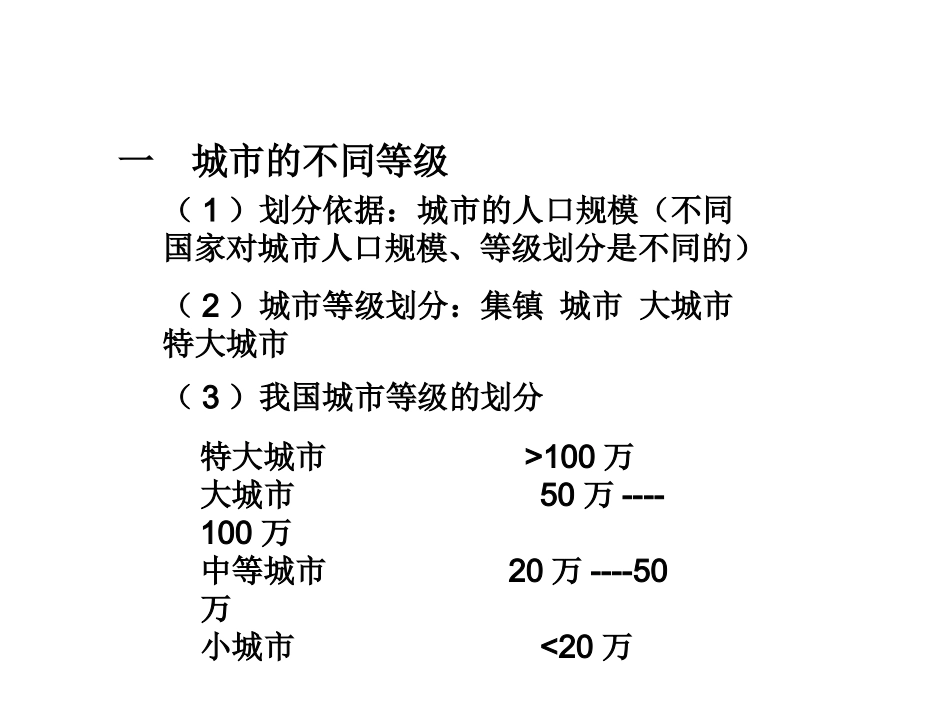 不同等级城市的服务功能_第2页