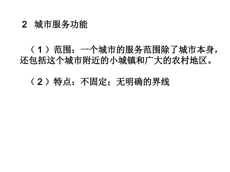 不同等级城市的服务功能_第3页