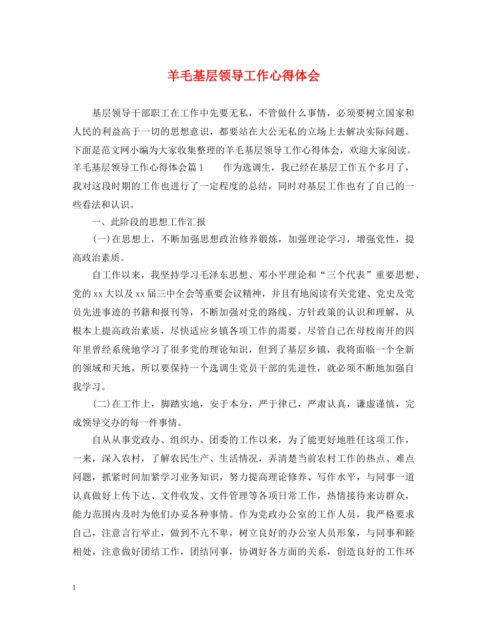 羊毛基层领导工作心得体会 _第1页