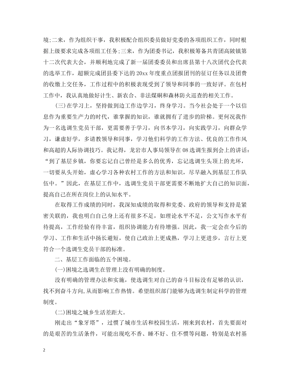 羊毛基层领导工作心得体会 _第2页