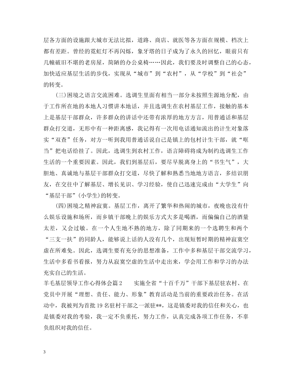 羊毛基层领导工作心得体会 _第3页