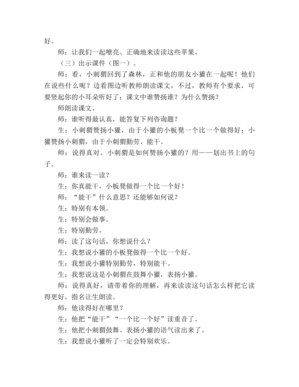 教案人教版小学二年级《称赞》教学实录 _第2页