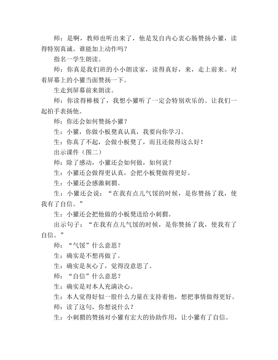 教案人教版小学二年级《称赞》教学实录 _第3页