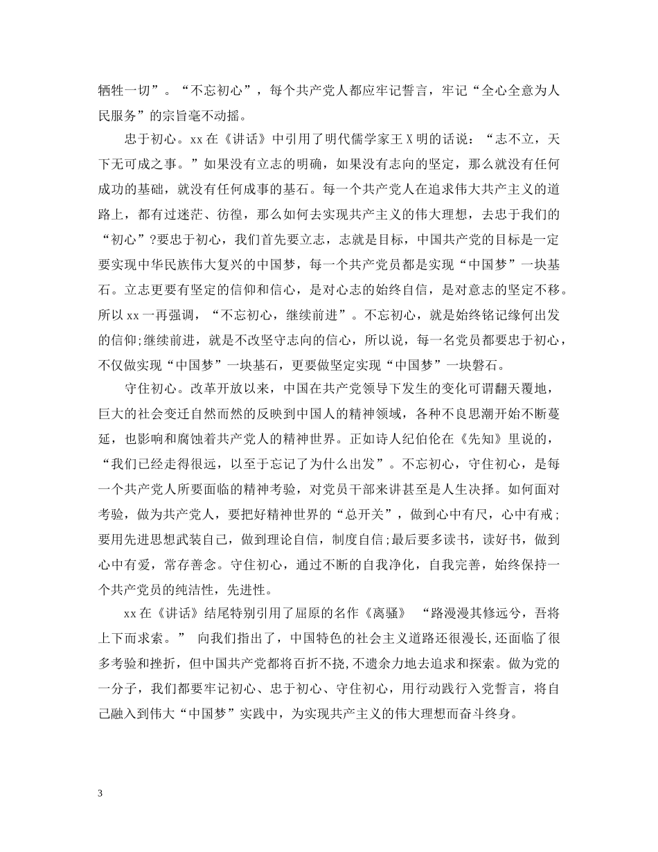 教师党员学习习总七一讲话心得体会 _第3页