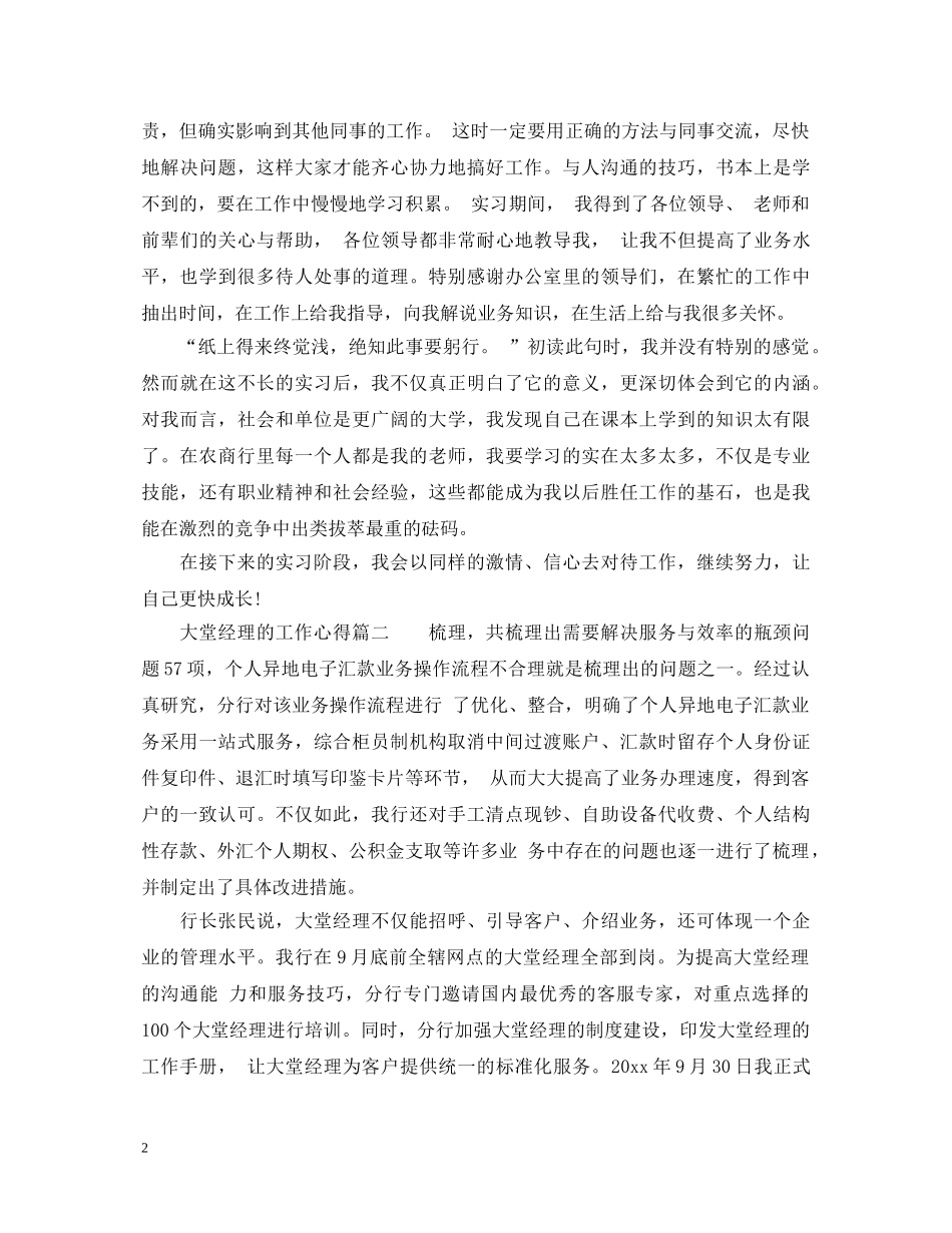 大堂经理的工作心得体会范文 _第2页