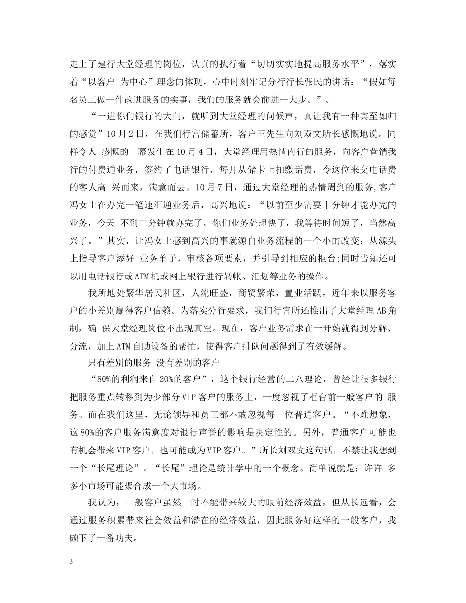 大堂经理的工作心得体会范文 _第3页