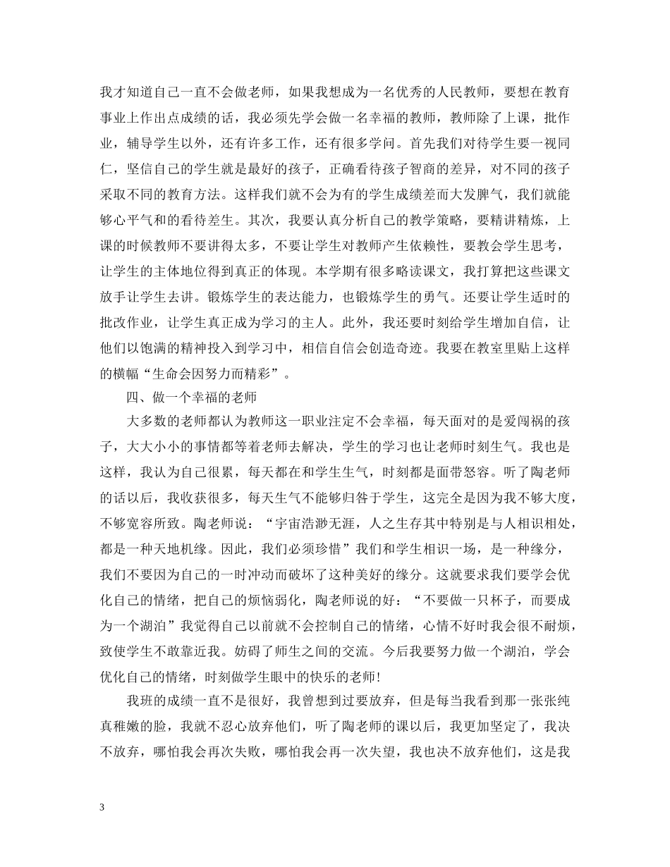 教师业务学习心得体会 精品 _第3页