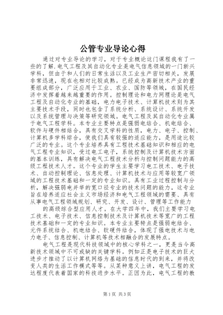 公管专业导论心得