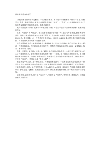 教育需要适当的惩罚