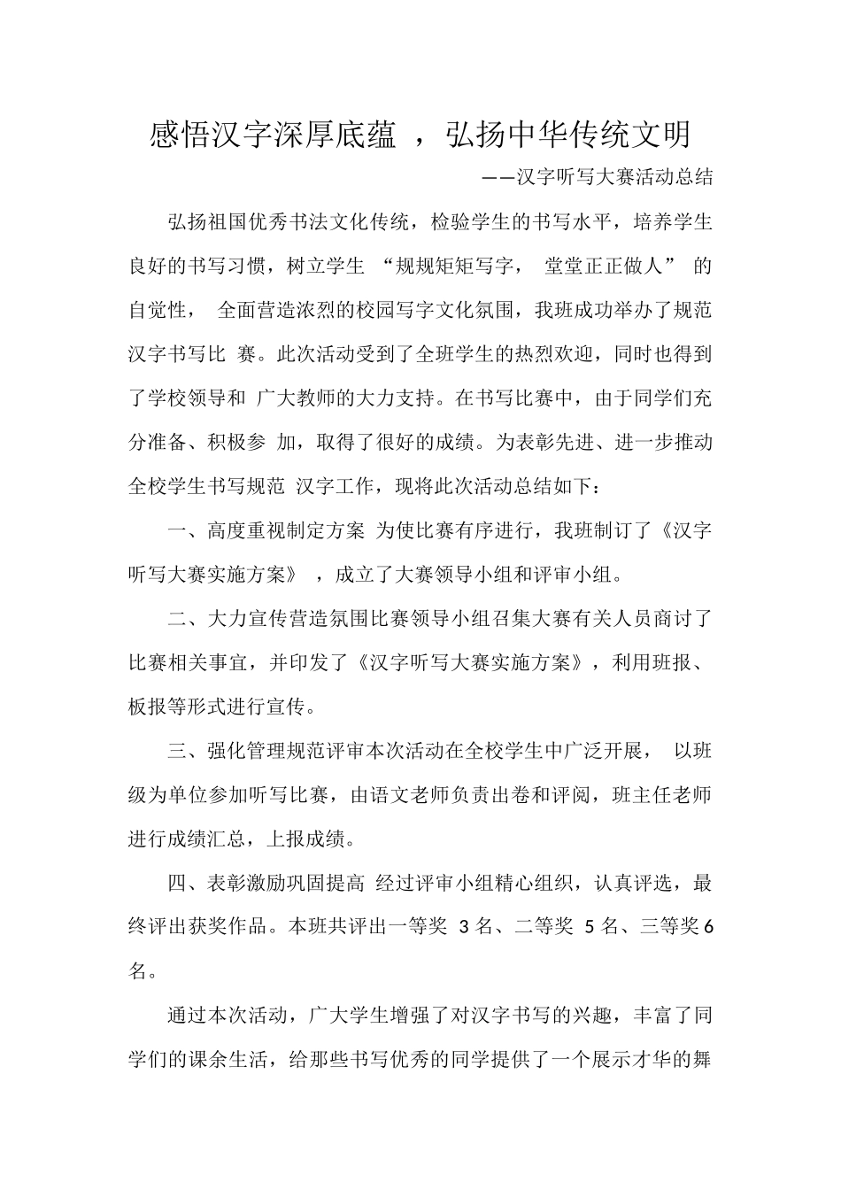 感悟汉字深厚底蕴_第1页