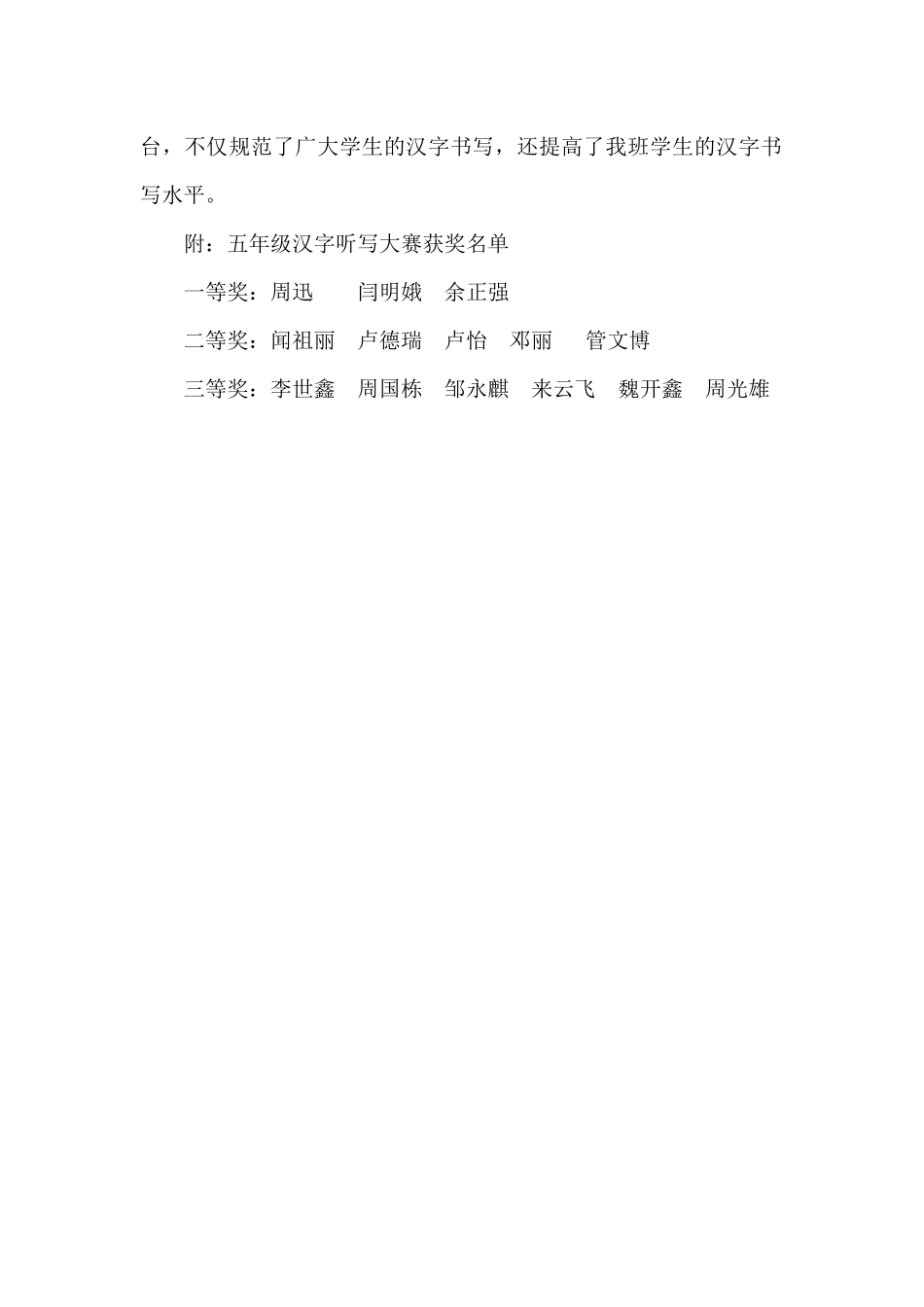 感悟汉字深厚底蕴_第2页