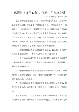 感悟汉字深厚底蕴
