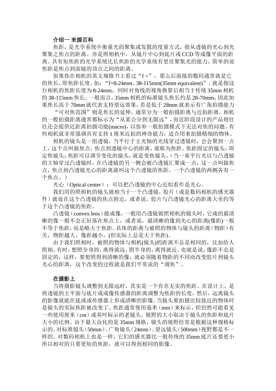 摄像机焦距解析_第1页
