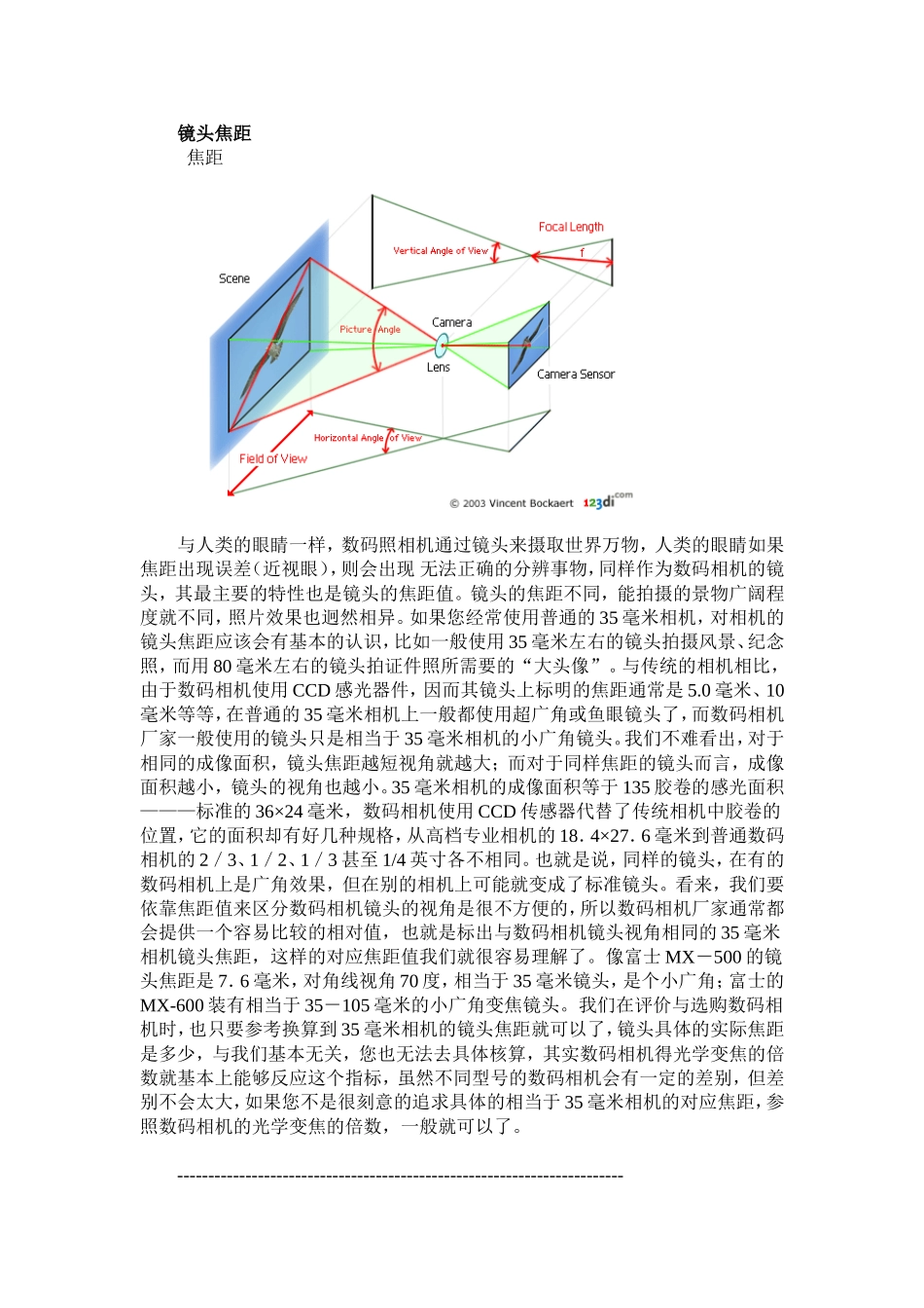 摄像机焦距解析_第2页