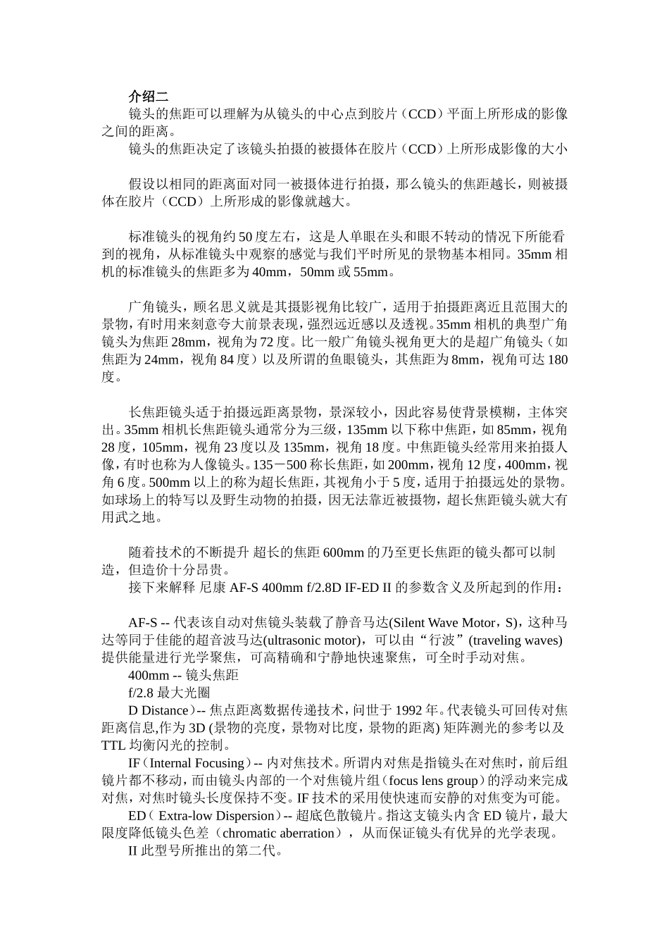摄像机焦距解析_第3页