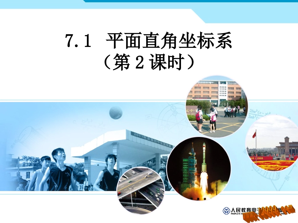 平面直角坐标系课件_第1页