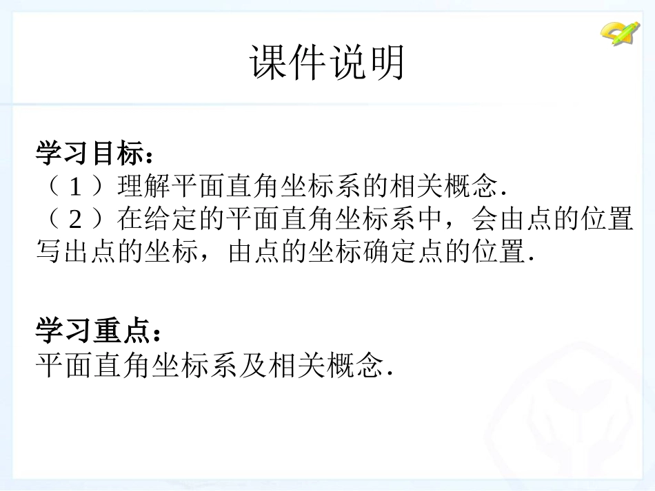 平面直角坐标系课件_第3页