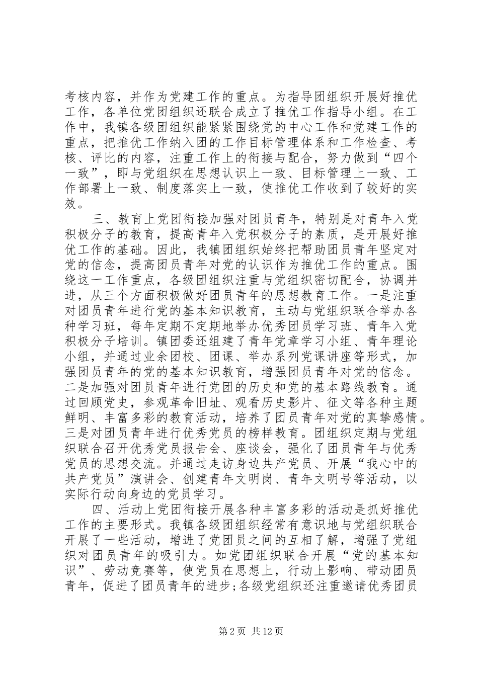 工作经验总结20XX年_第2页