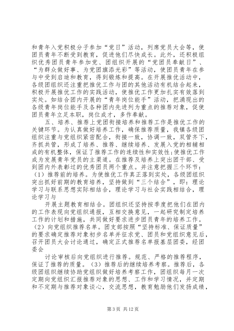 工作经验总结20XX年_第3页