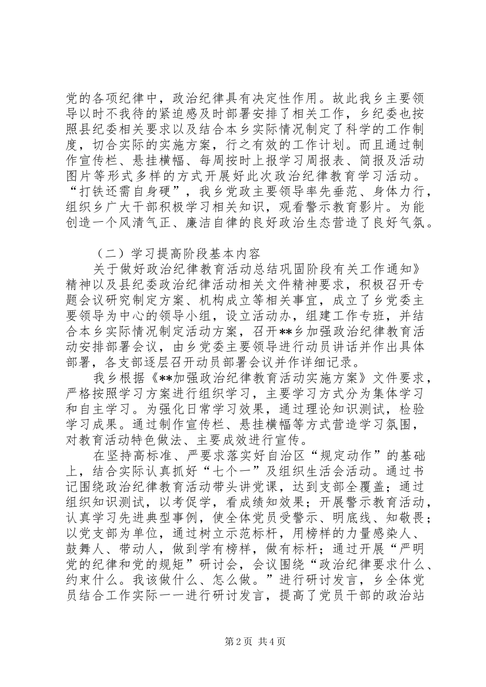 关于加强政治纪律教育活动的总结 _第2页