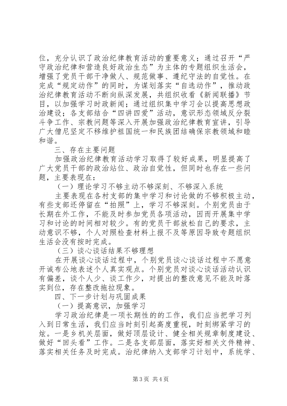 关于加强政治纪律教育活动的总结 _第3页