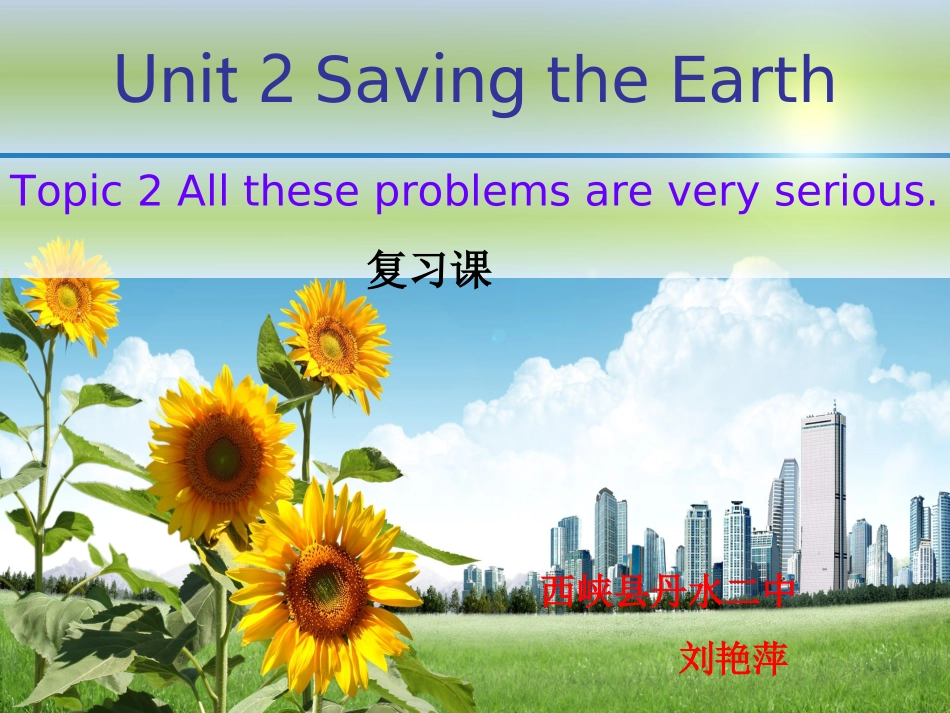 九年级二单元二话题复习课_第1页