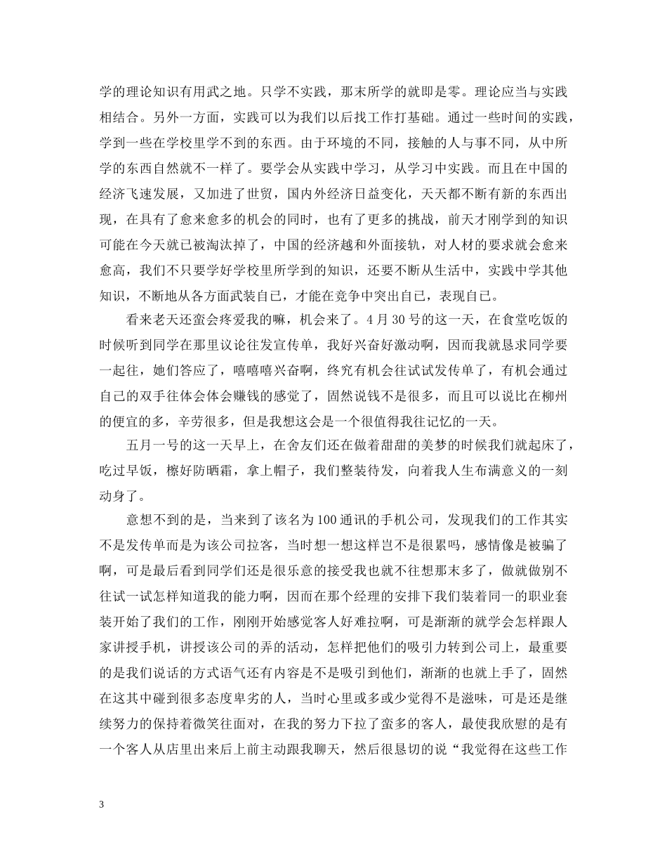 大学生五一社会实践心得体会 _第3页