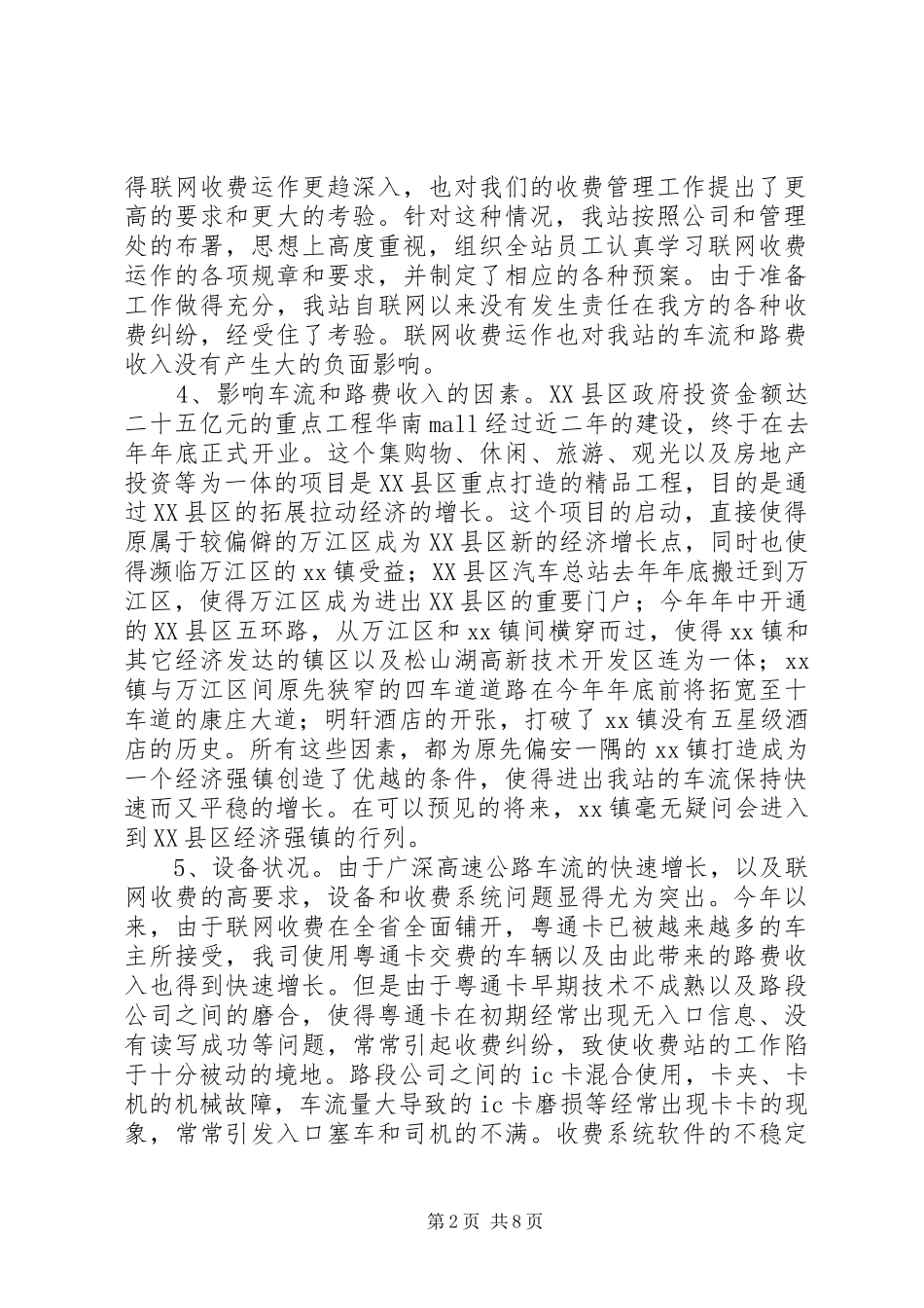 公路收费站年度工作总结 _第2页