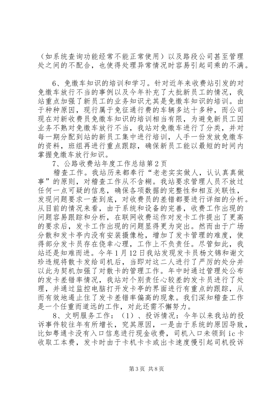 公路收费站年度工作总结 _第3页