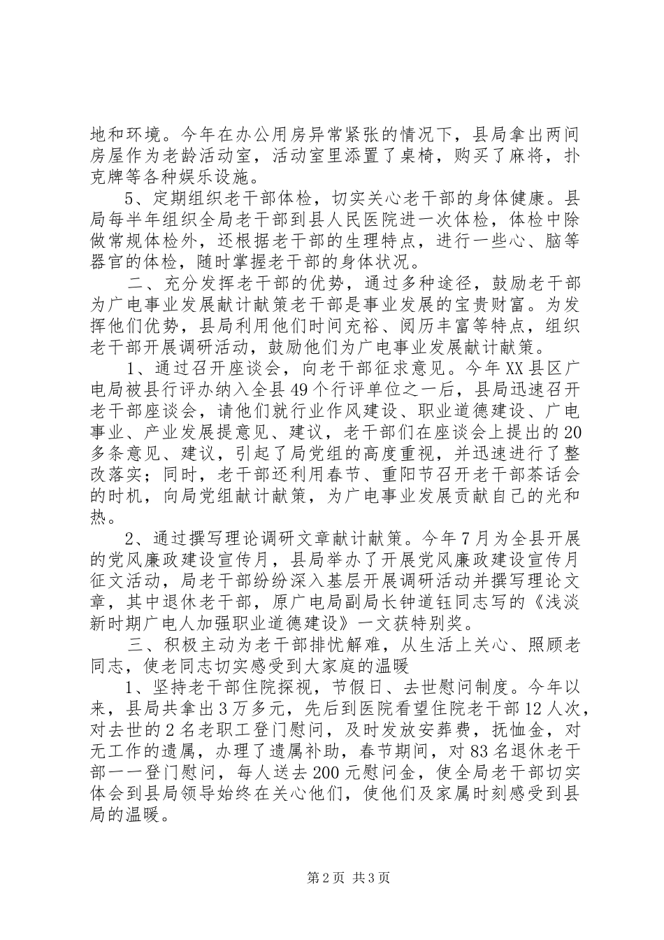 广播电视局老干部工作总结 _第2页