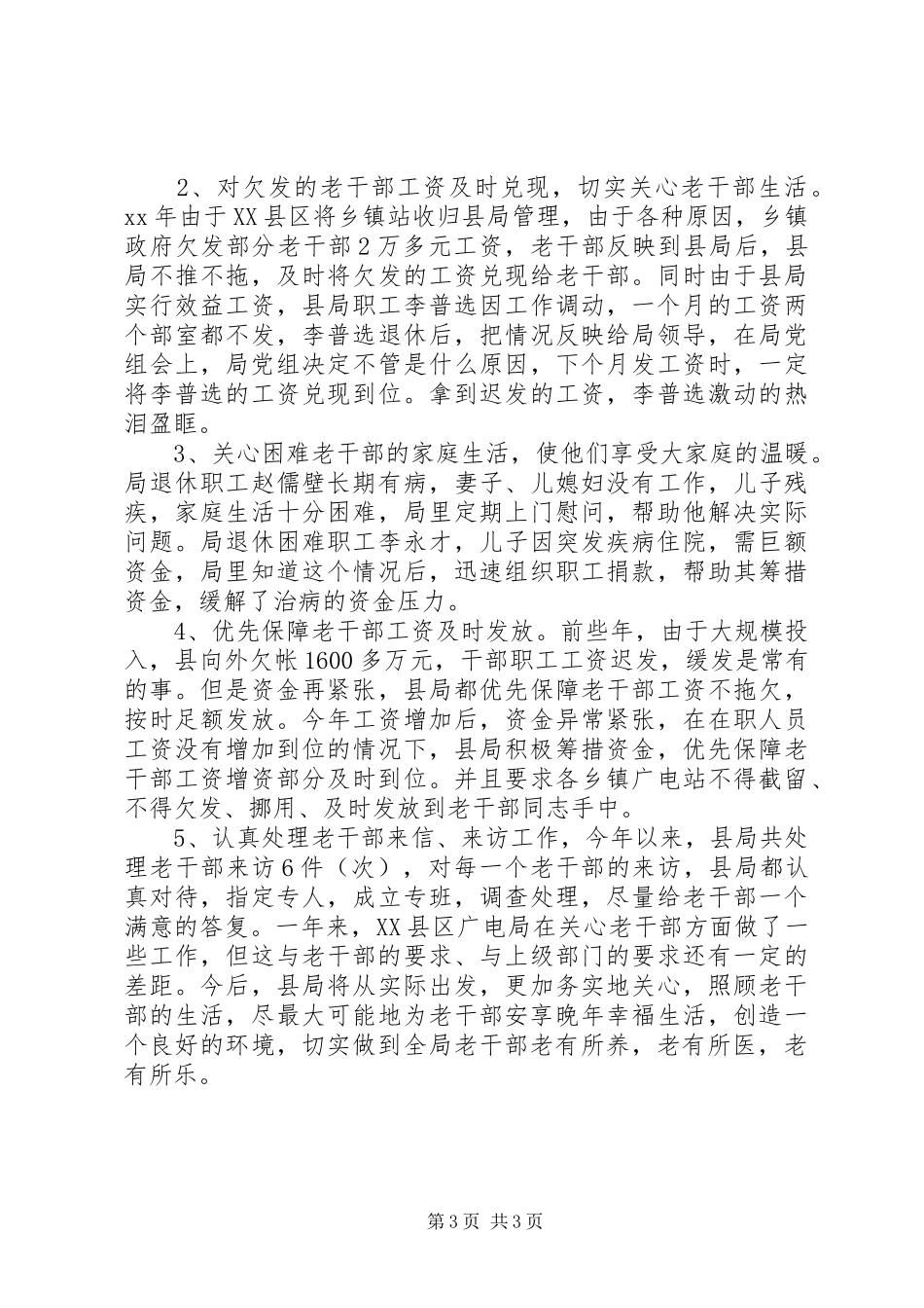 广播电视局老干部工作总结 _第3页