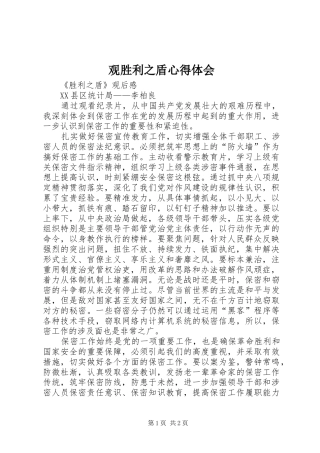 观胜利之盾体会心得