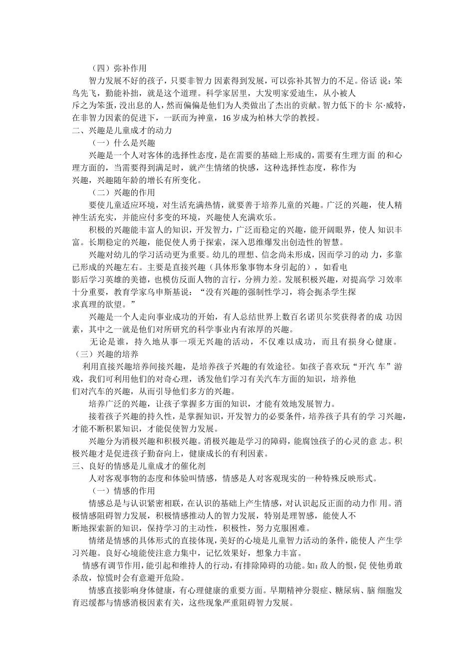 非智力因素的培养_第2页