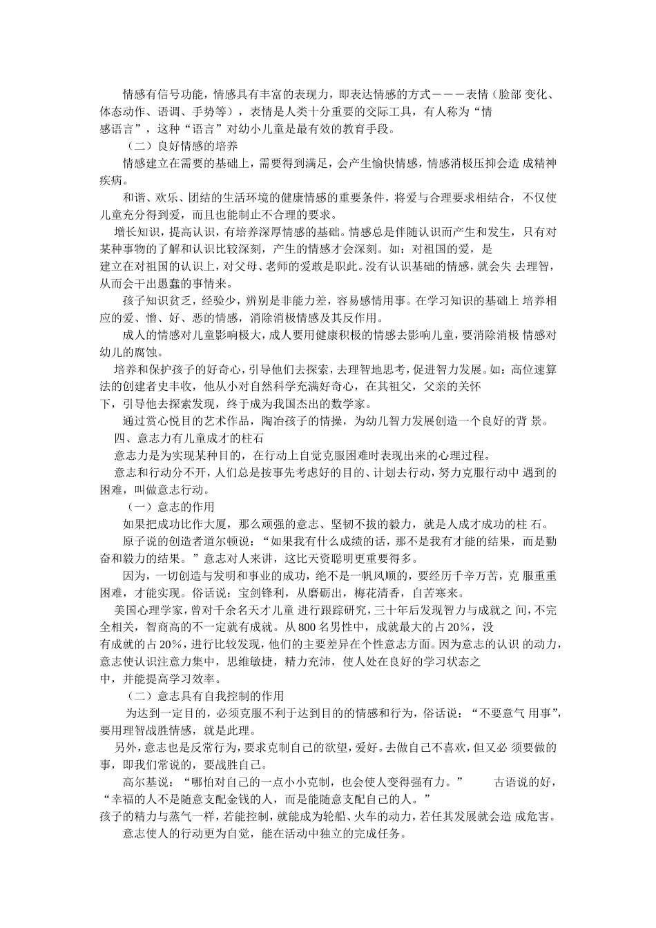 非智力因素的培养_第3页