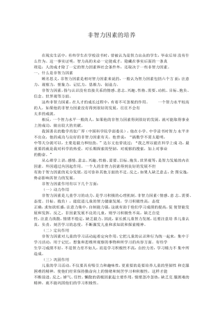 非智力因素的培养