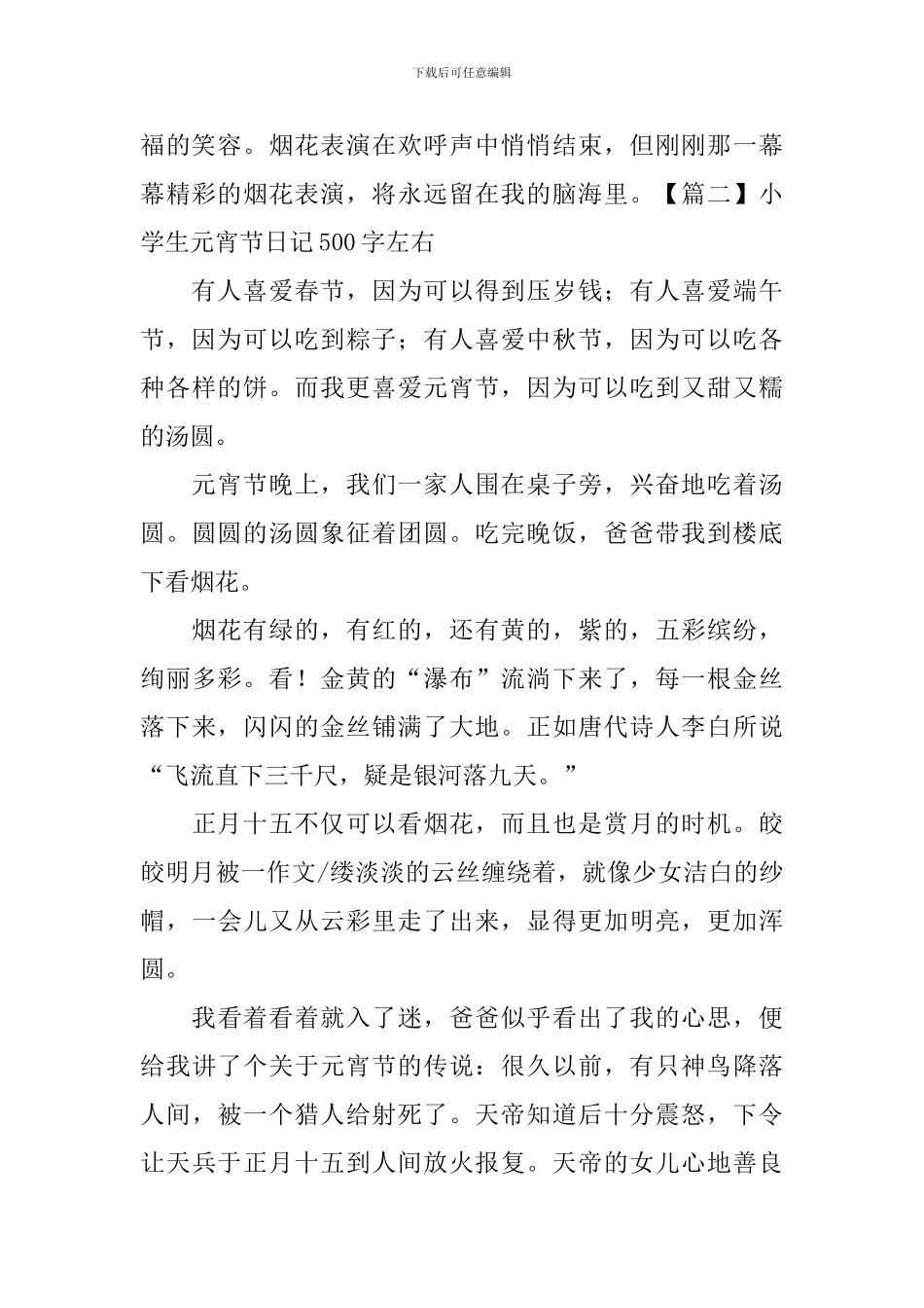 小学生元宵节日记500字左右_第2页