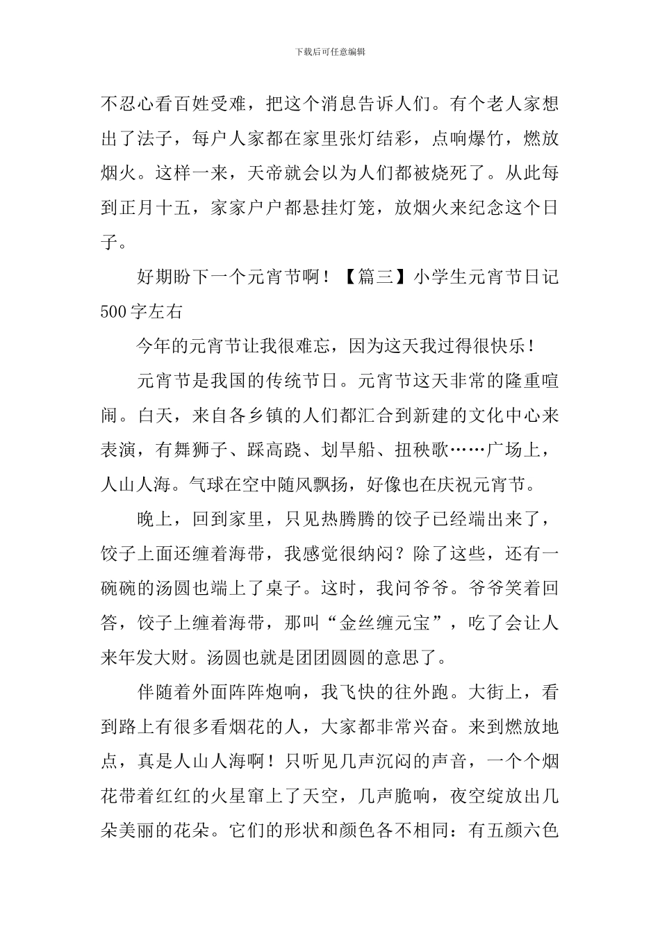 小学生元宵节日记500字左右_第3页