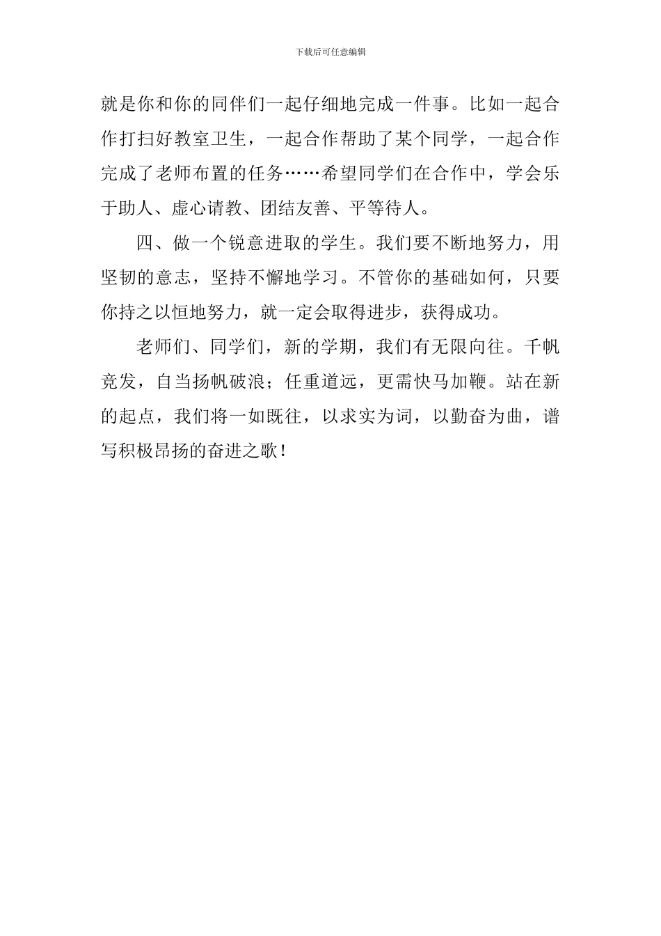 2024年新学期校长致辞_第2页