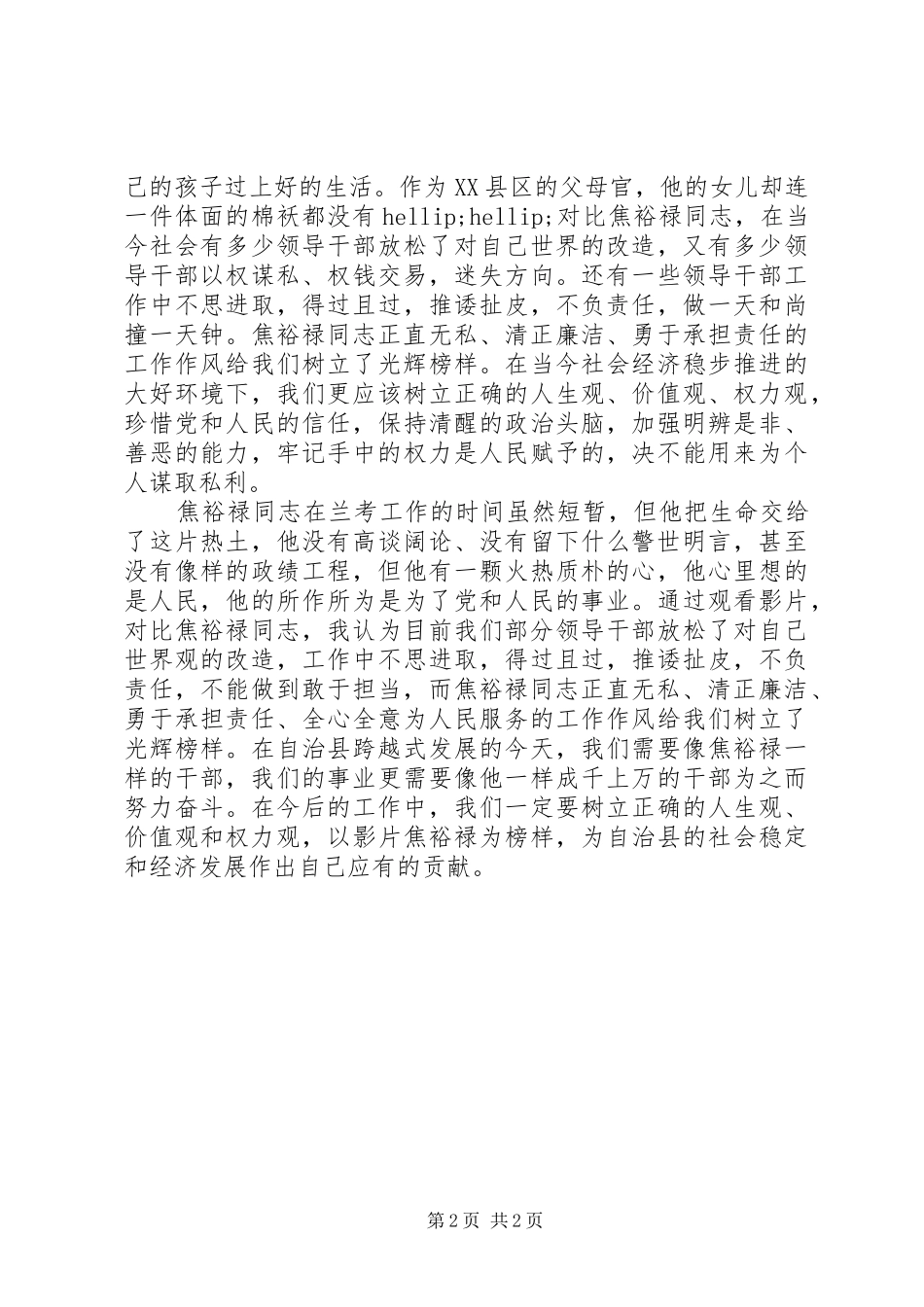 观焦裕禄体会心得大全(3)_第2页