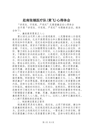 赴南张镇医疗队(黄飞)体会心得