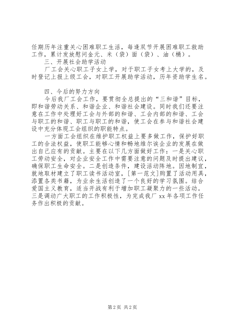 工会委员会暨职工代表大会工作总结 _第2页